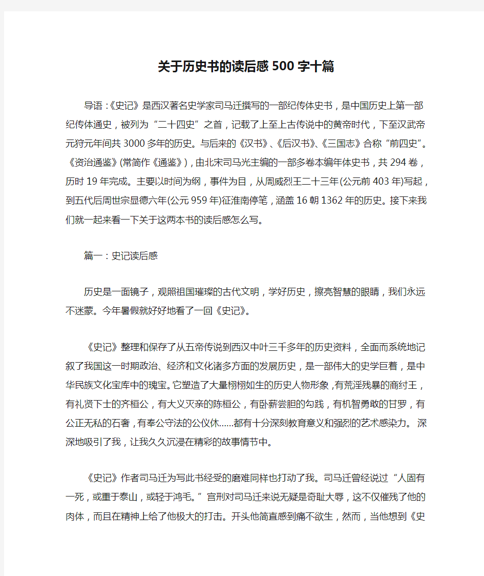 关于历史书的读后感500字十篇