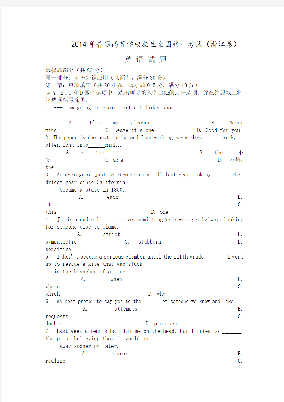2014年浙江高考英语试题和答案解析