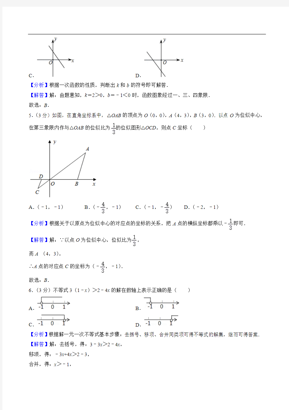 2020年浙江省嘉兴市中考数学试卷(解析版)_wrapper