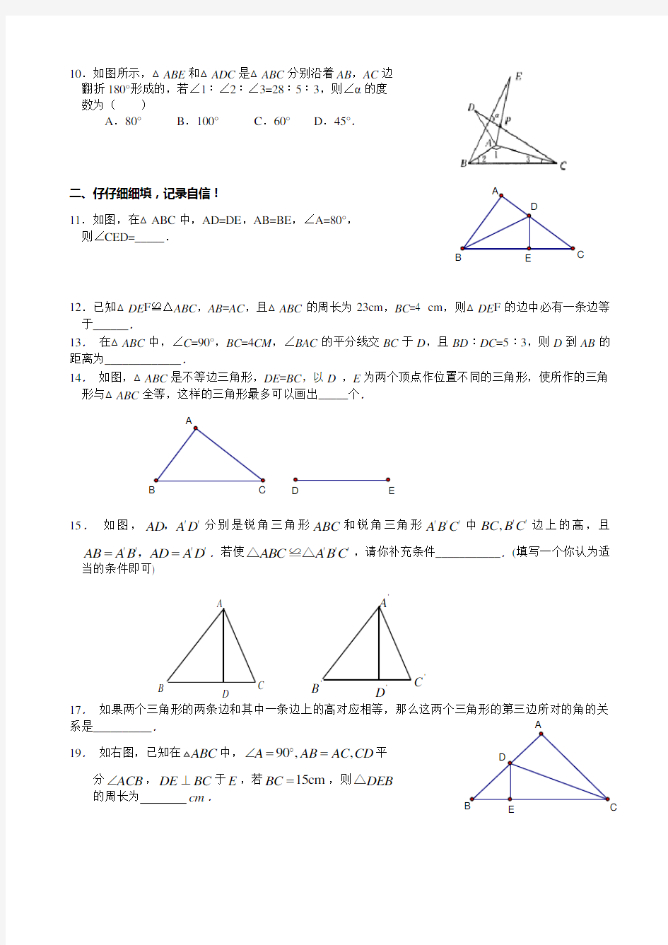 全等三角形测试题含答案