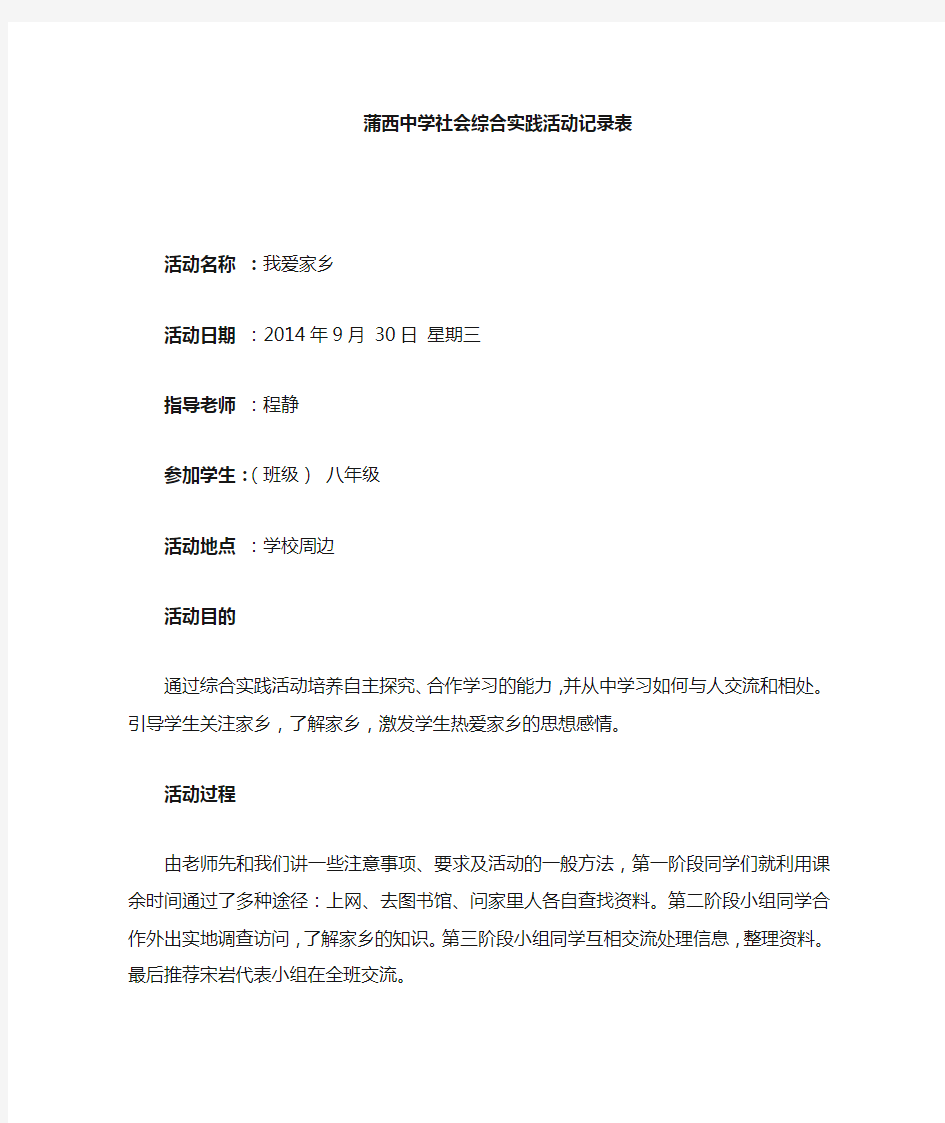 学校社会综合实践活动资料