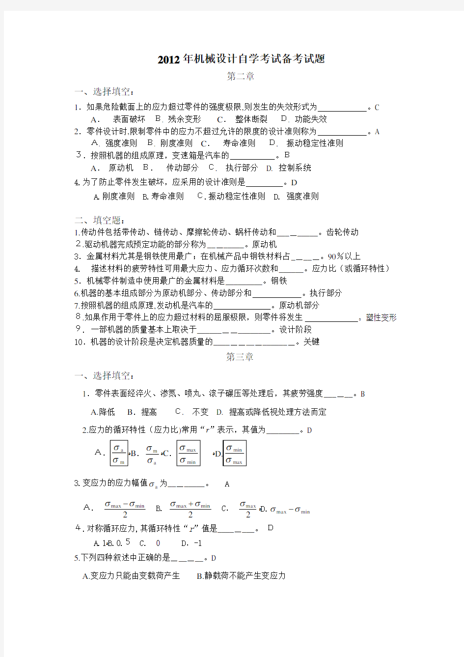 机械设计复习题-标准答案