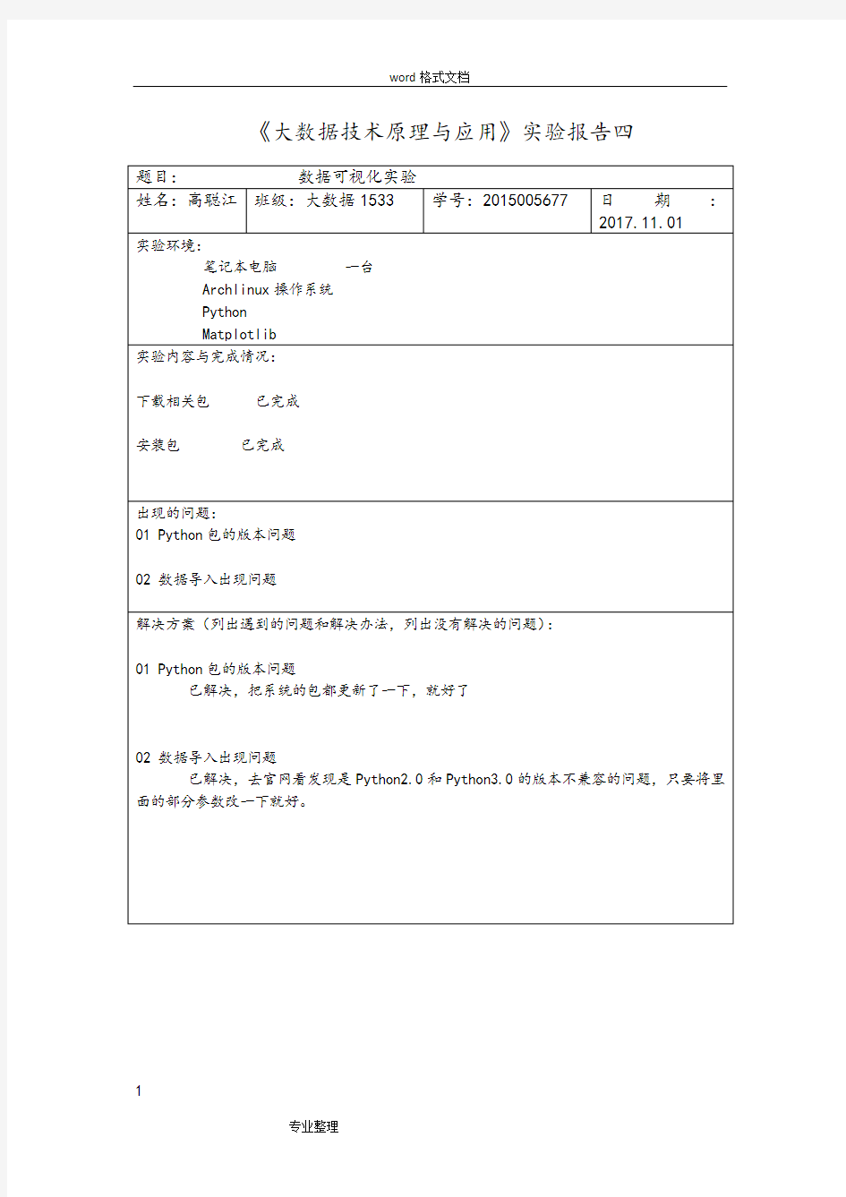 实验四大数据技术数据可视化