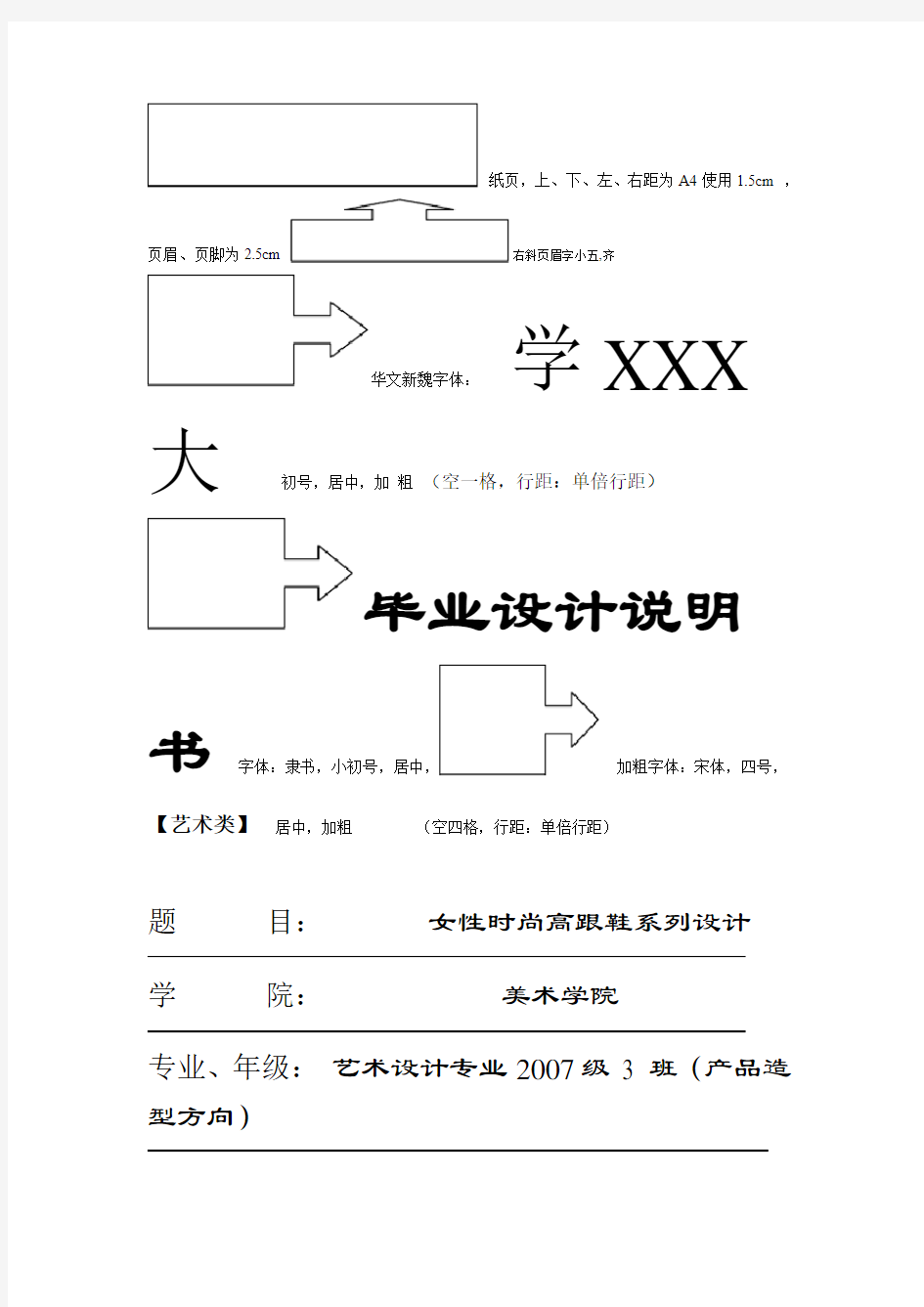 毕业设计说明范文艺术类