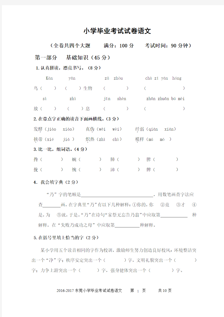 广州市小学毕业考试试卷语文及答案