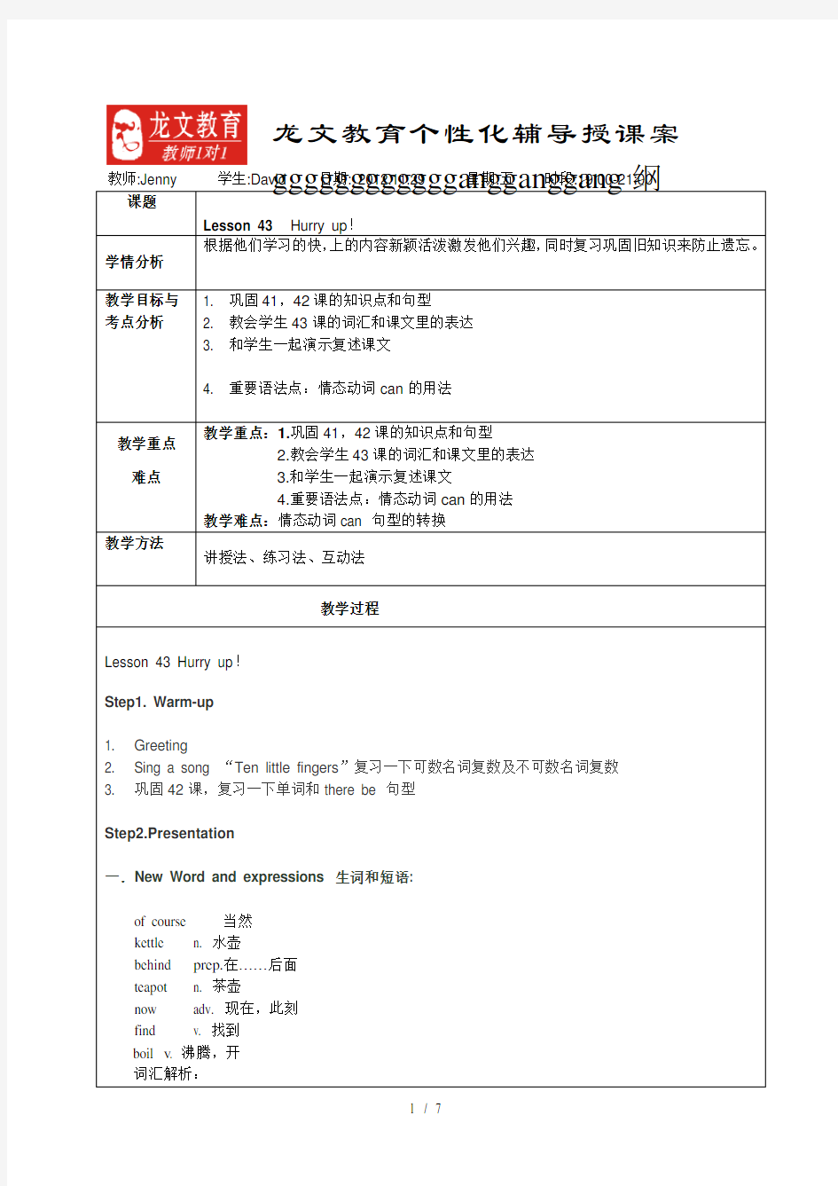 新概念第一册43课英语教案