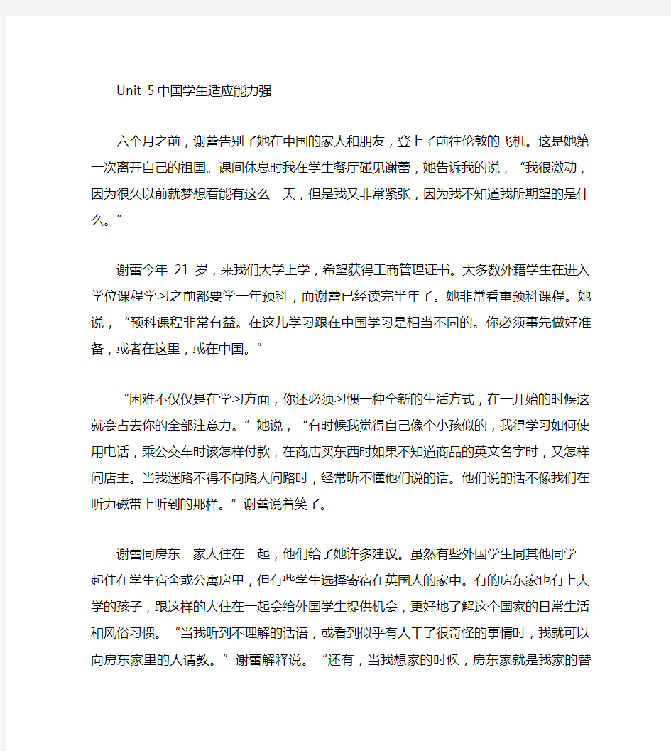 人教版英语选修七课文翻译