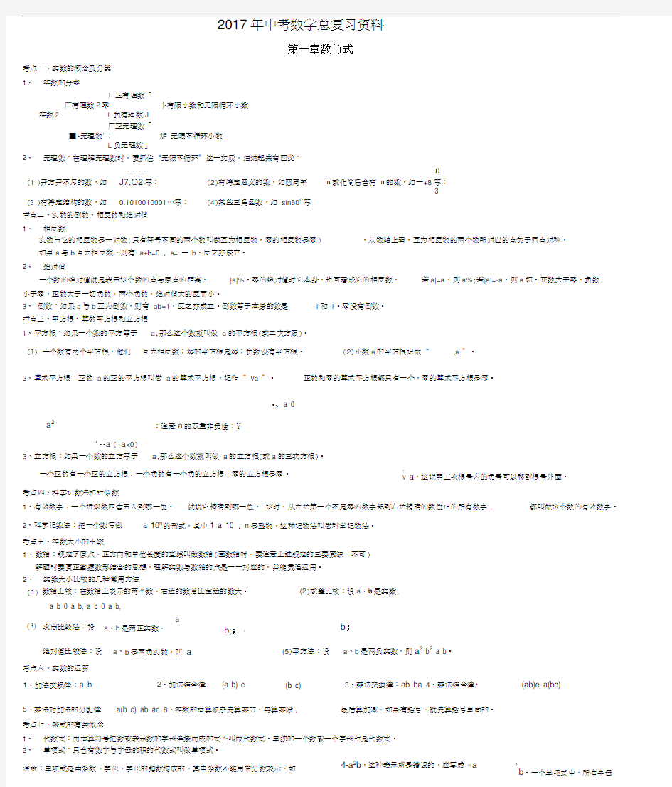 2017初中数学知识点中考总复习总结归纳