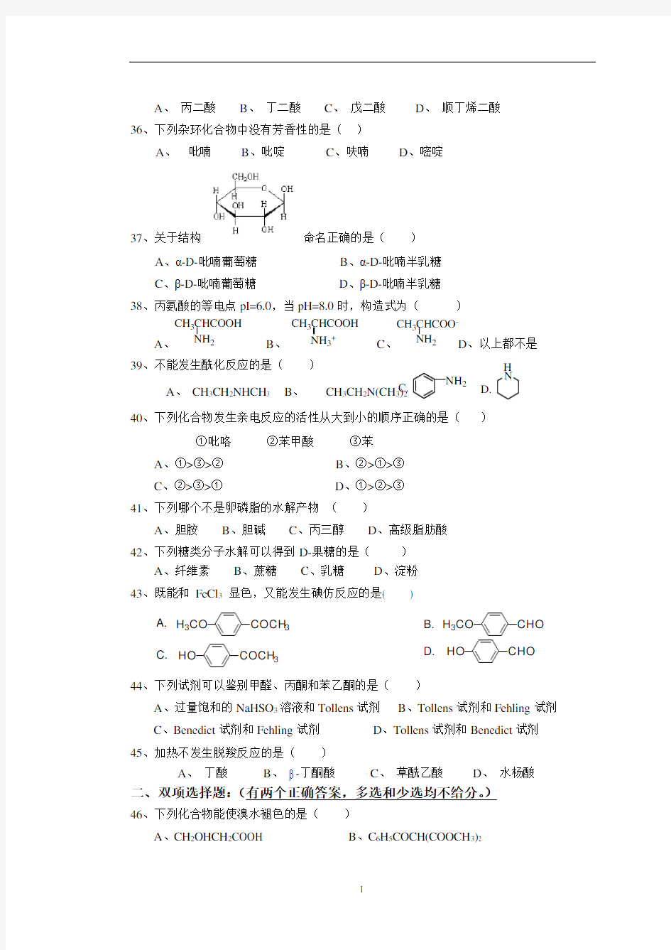 2013-2014(1)《医用有机化学》练习二