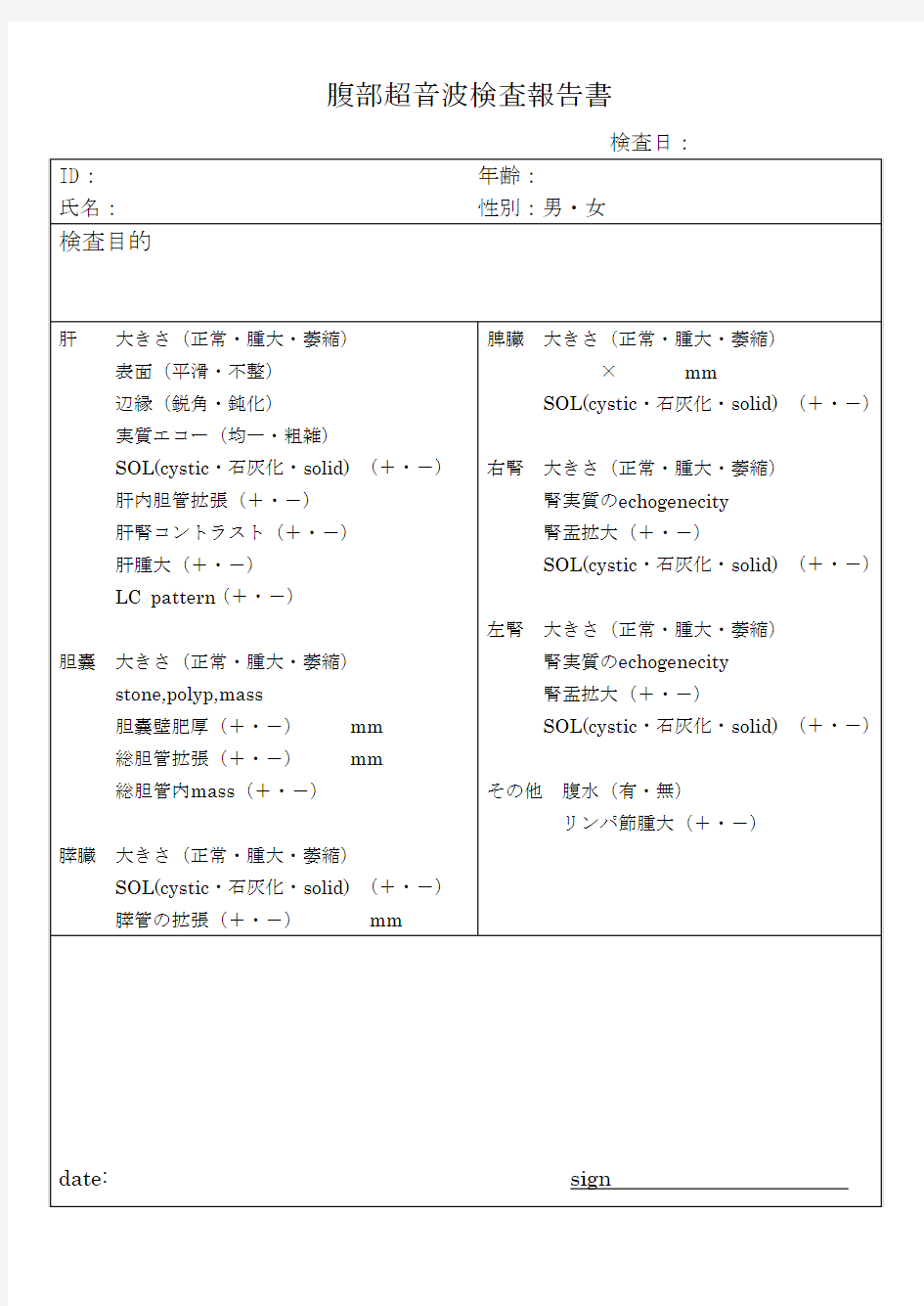 超声波报告日语版