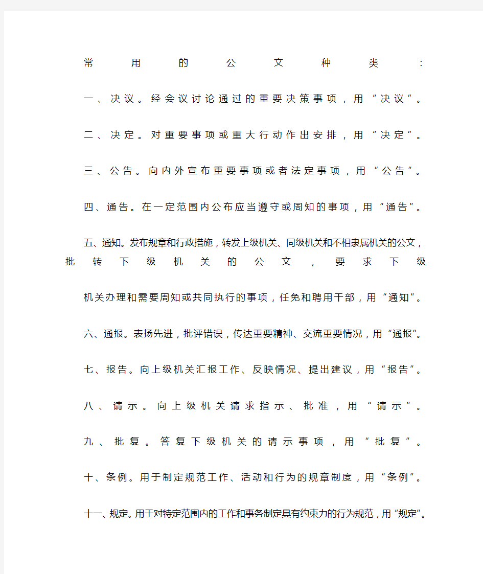 常用的公文种类和格式