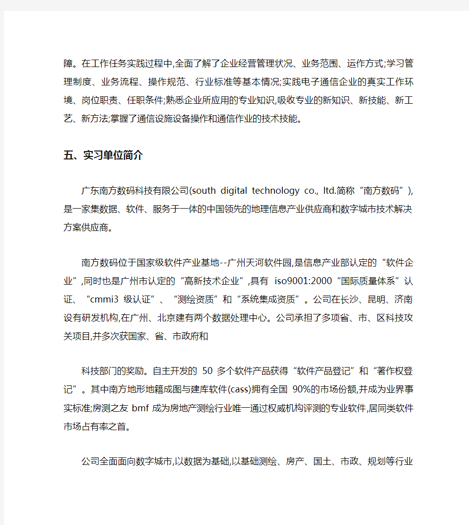 教师企业实习自我鉴定