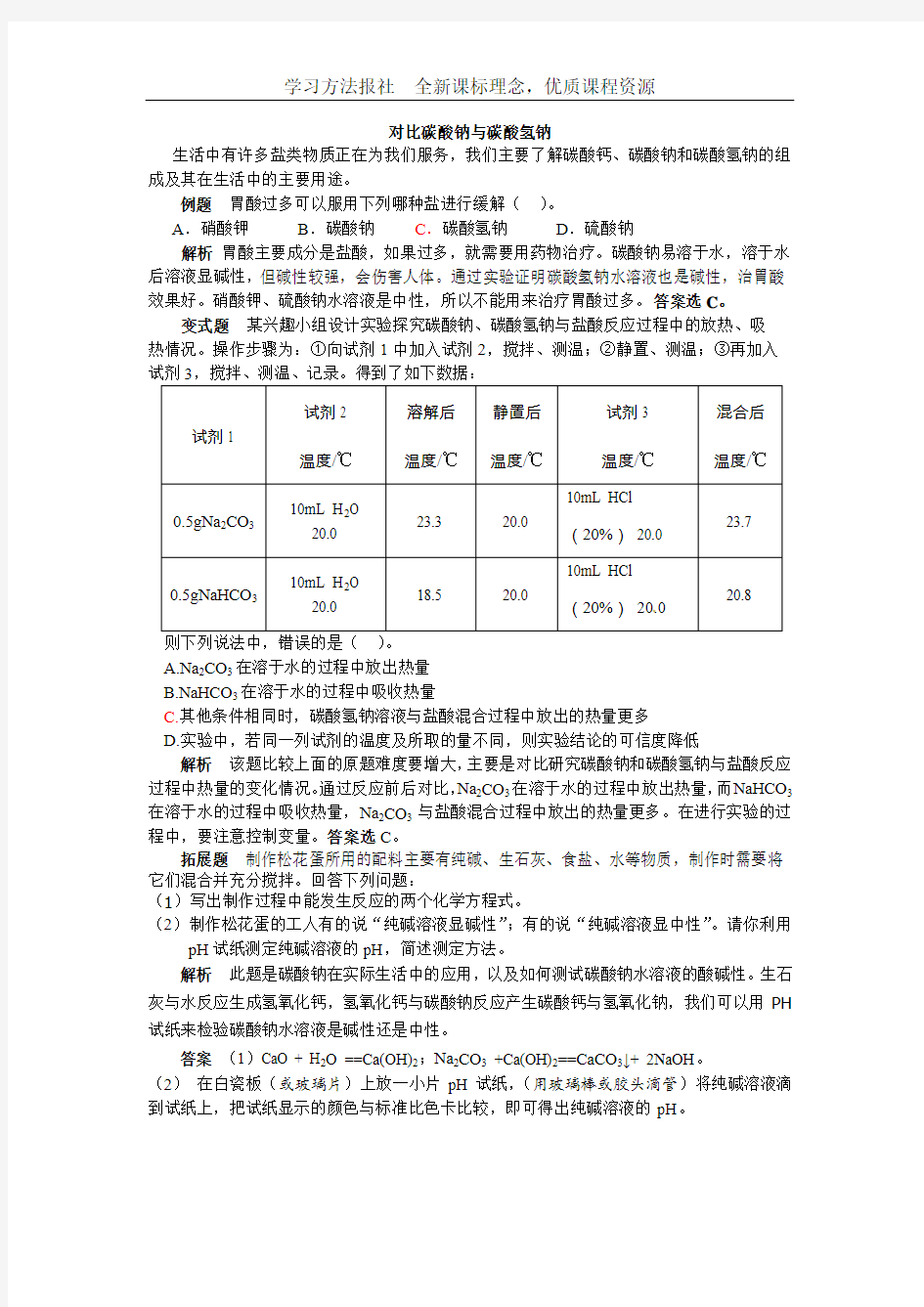 对比碳酸钠与碳酸氢钠  (3)