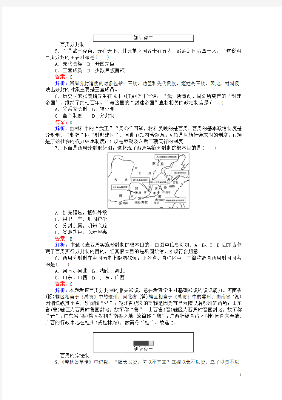 高中历史专题一古代中国的政治制度1.1中国早期政治制度的特点练习人民版必修1