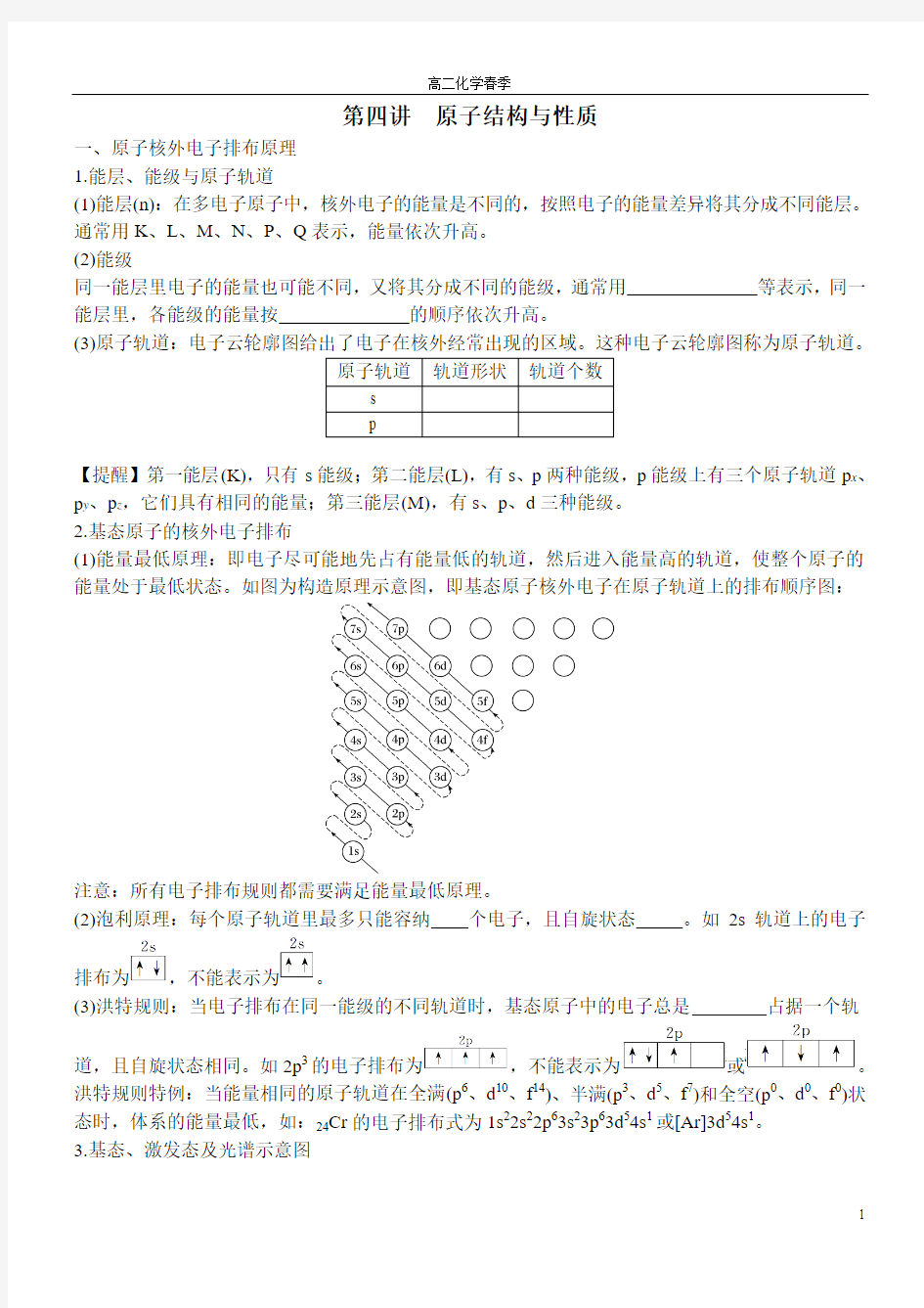 高中化学选修三原子结构与性质