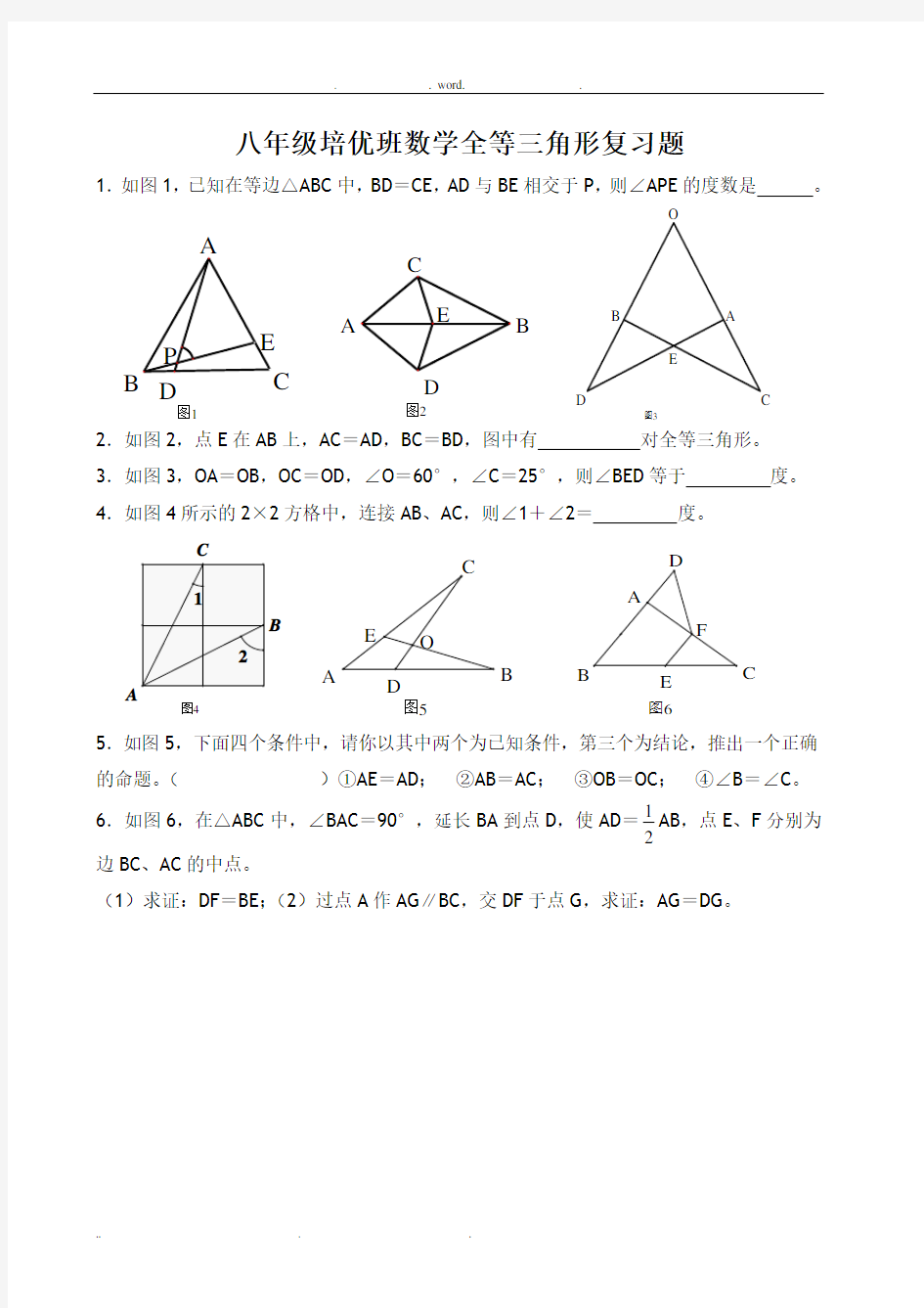 七年级数学全等三角形(培优)