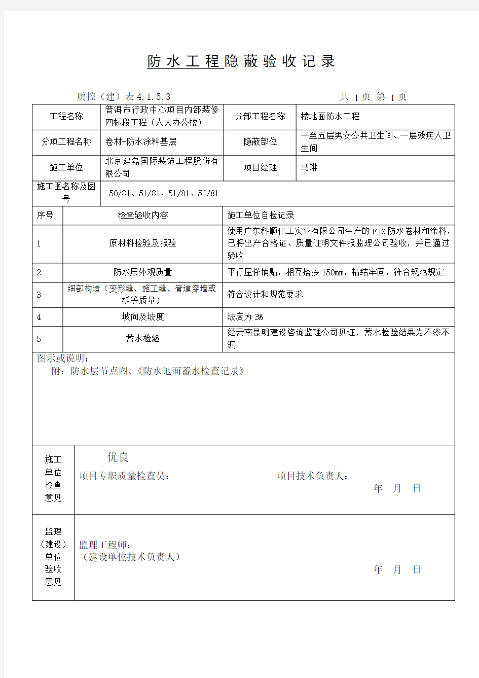 防水涂料隐蔽工程验收记录