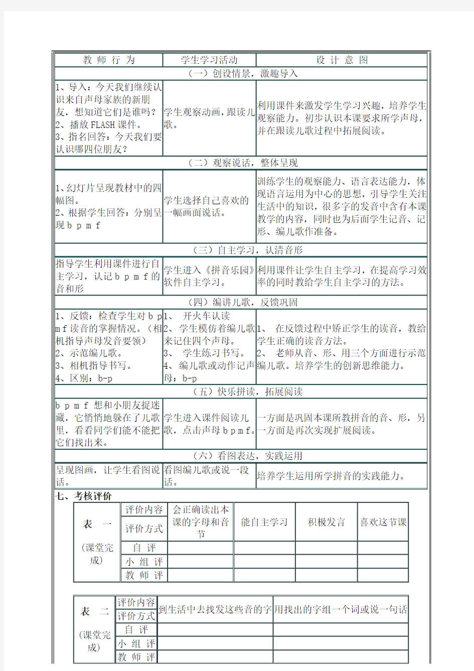 最新汉语拼音教学设计优质课一等奖