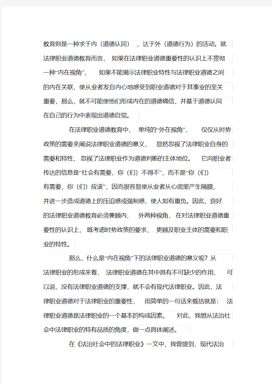 关于法律职业道德的意义