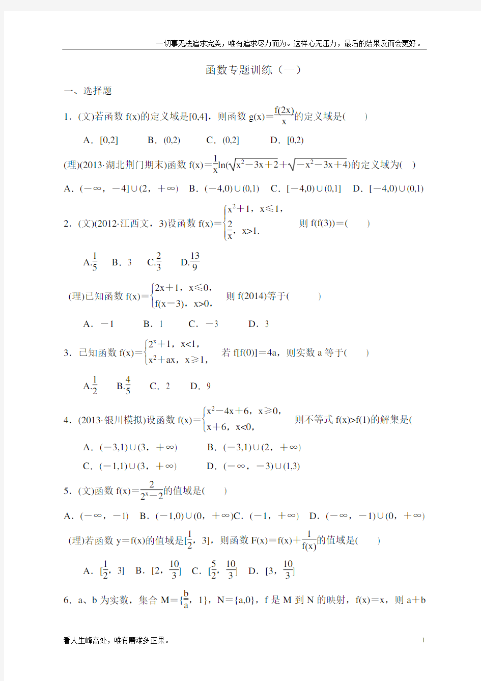 (新)高一数学函数专题训练(一)