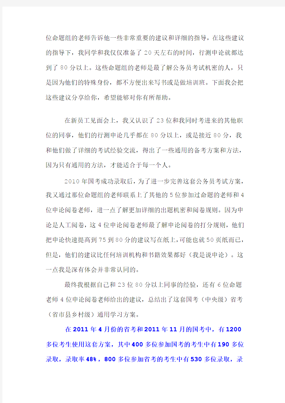 黑龙江省公务员考试真题