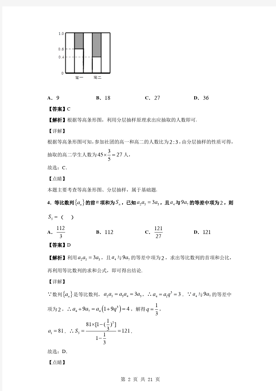 2020届河北省高三上学期第一次大联考数学(理)试题(解析版)