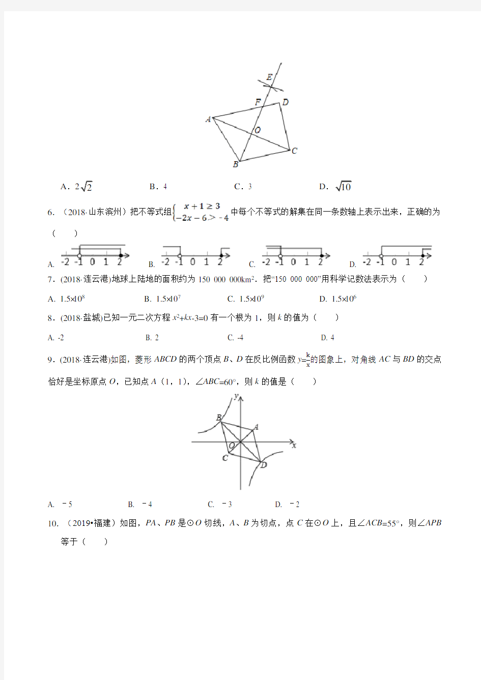 人教版初中九年级数学模拟试题(含答案) (64)