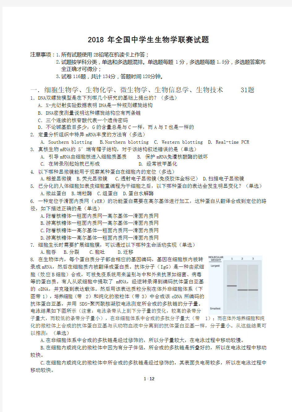 2018年全国中学生生物学联赛试题PDF版