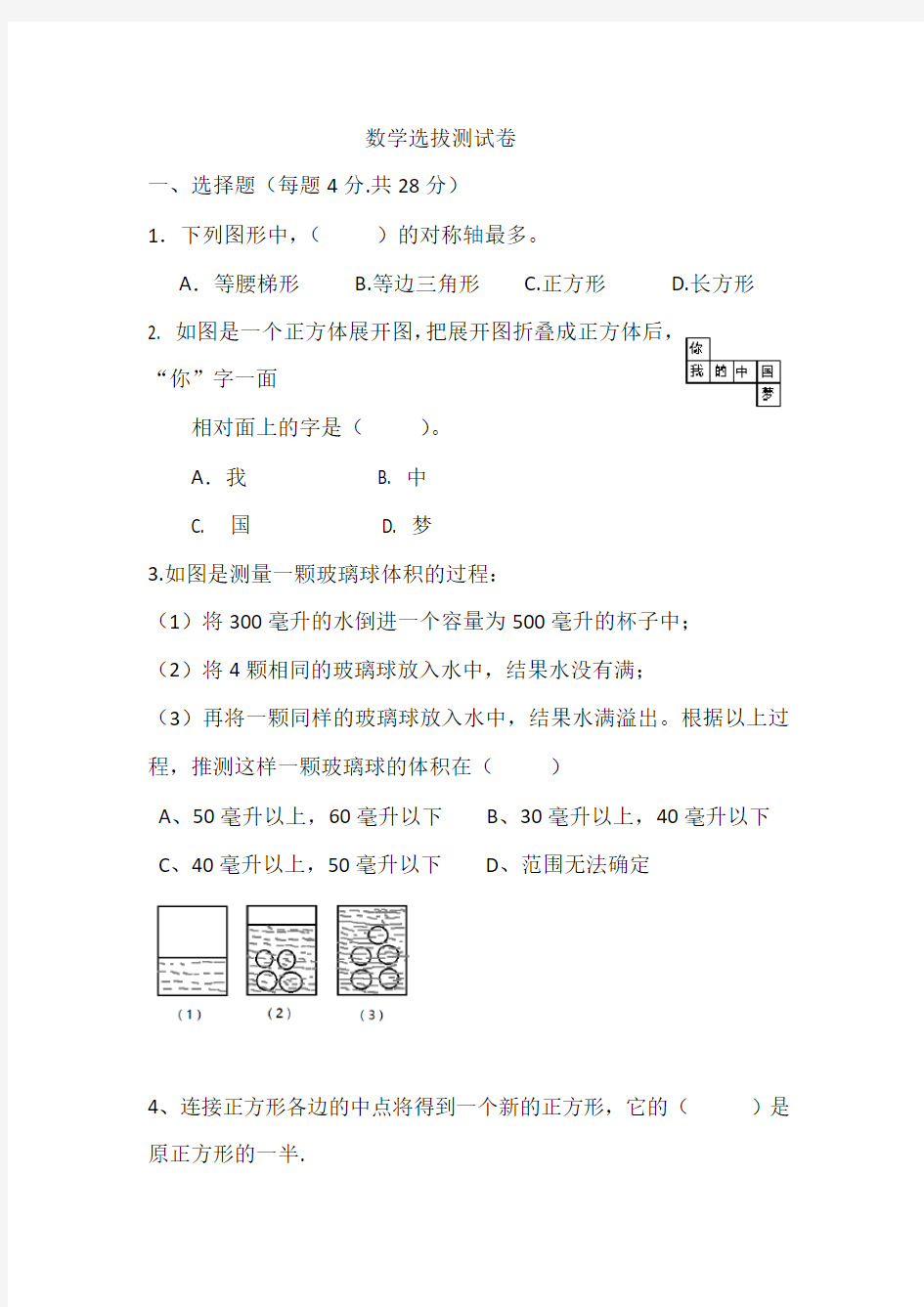 2017年五升六数学选拔测试卷