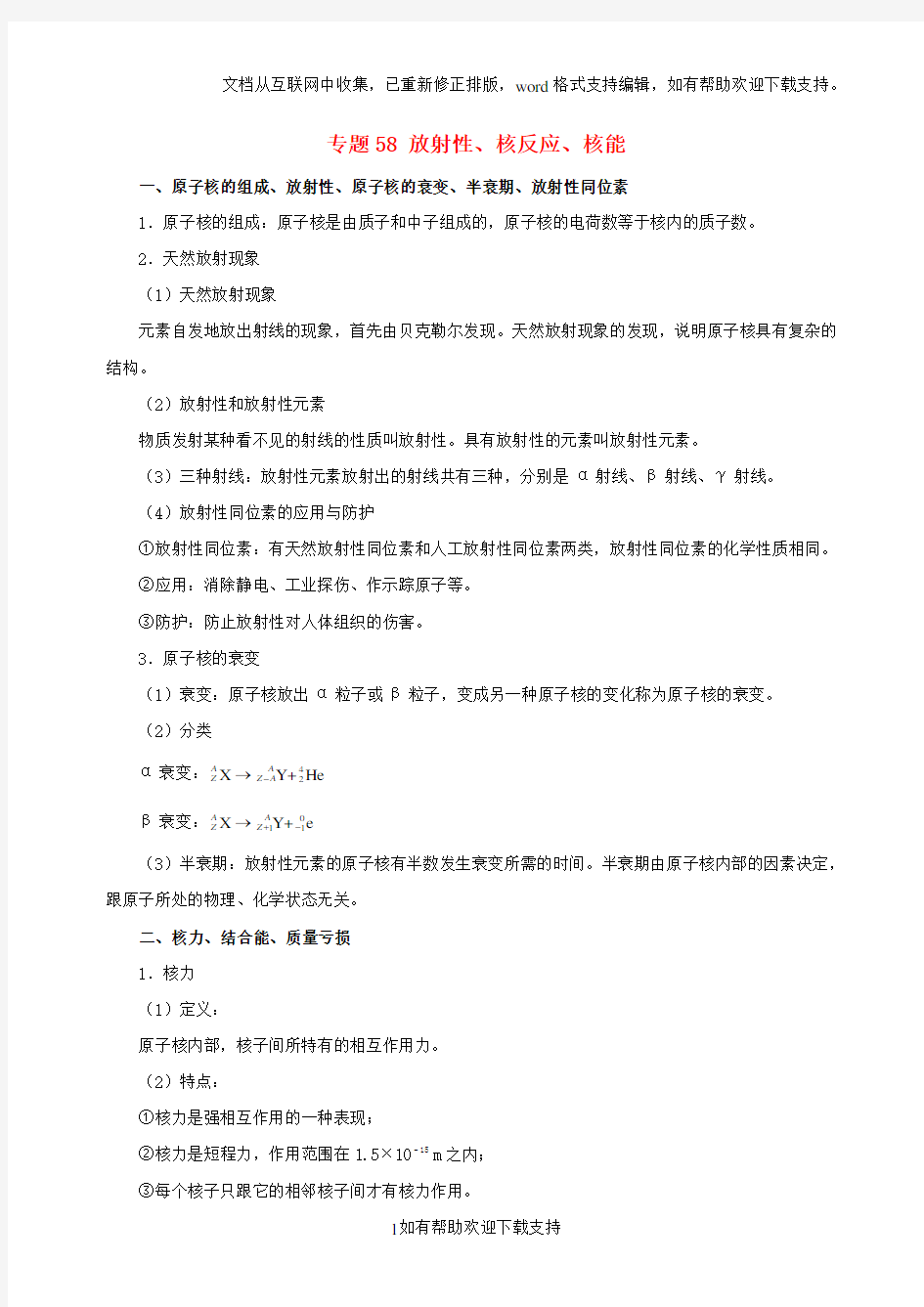 2020年高考物理考点一遍过专题58放射性、核反应、核能