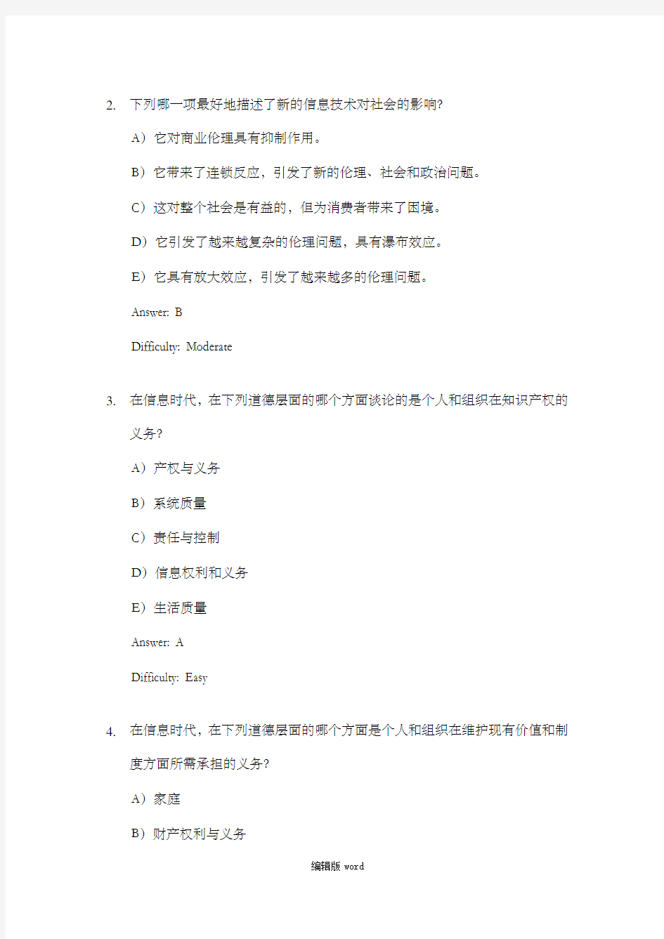 劳顿管理信息系统习题集-第4章  信息系统中的商业伦理和社会问题