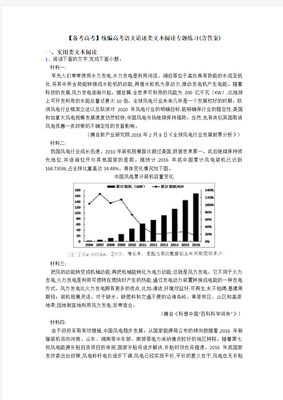 【备考高考】统编高考语文论述类文本阅读专题练习(含答案)