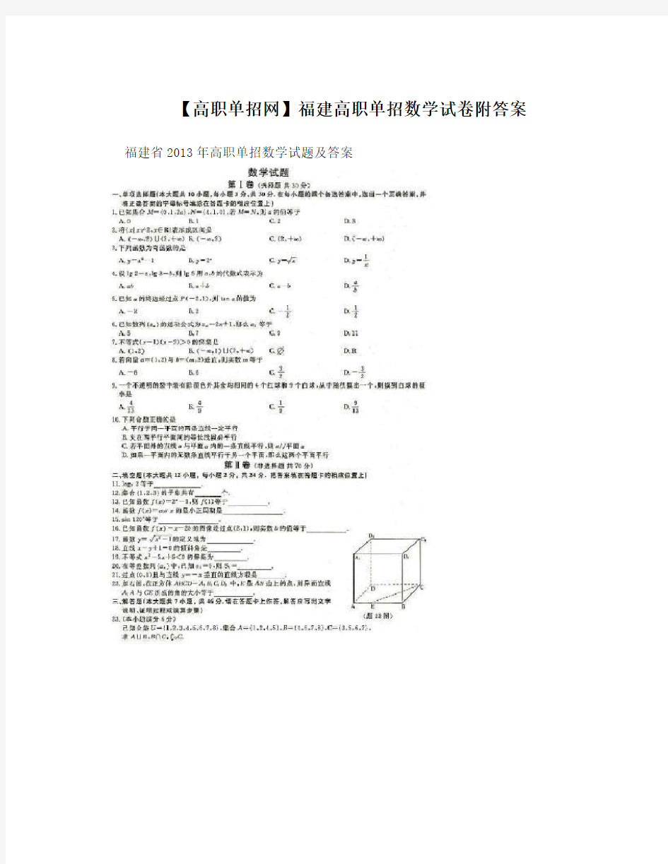 【高职单招网】福建高职单招数学试卷附答案