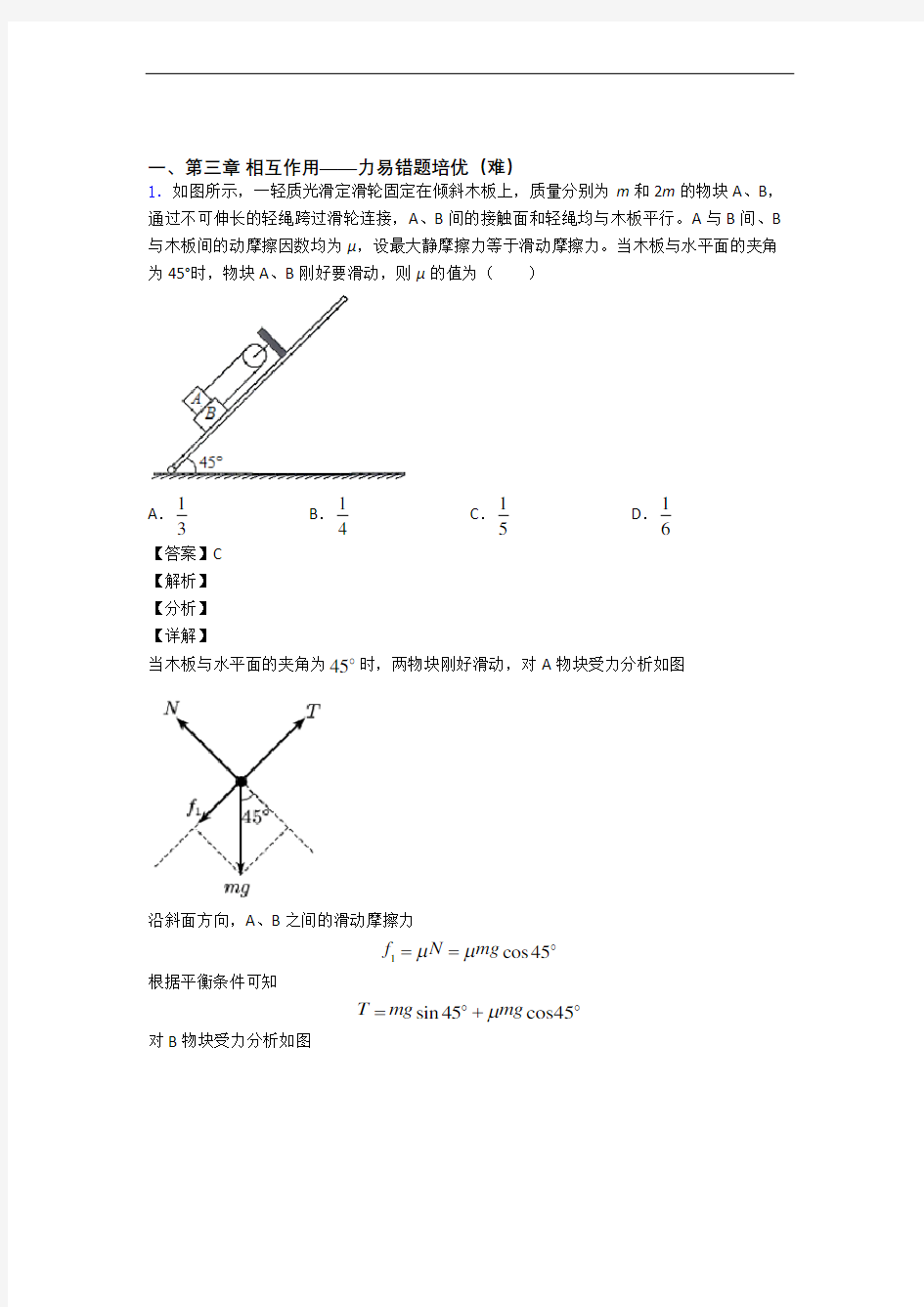 高一物理上册 第三章 相互作用——力(篇)(Word版 含解析)