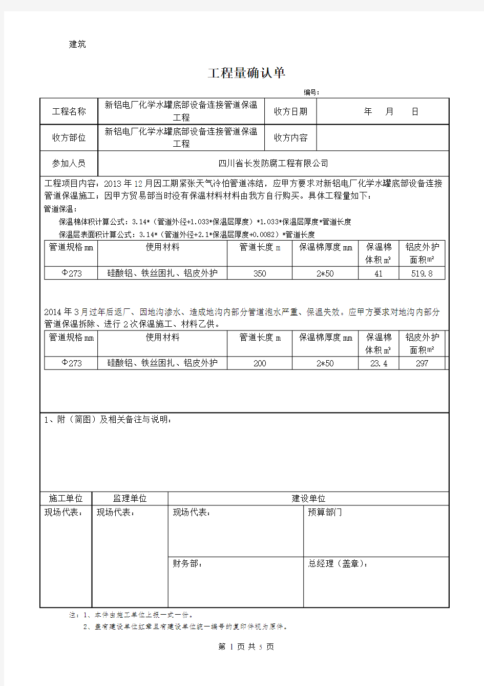 工程量确认单-示范