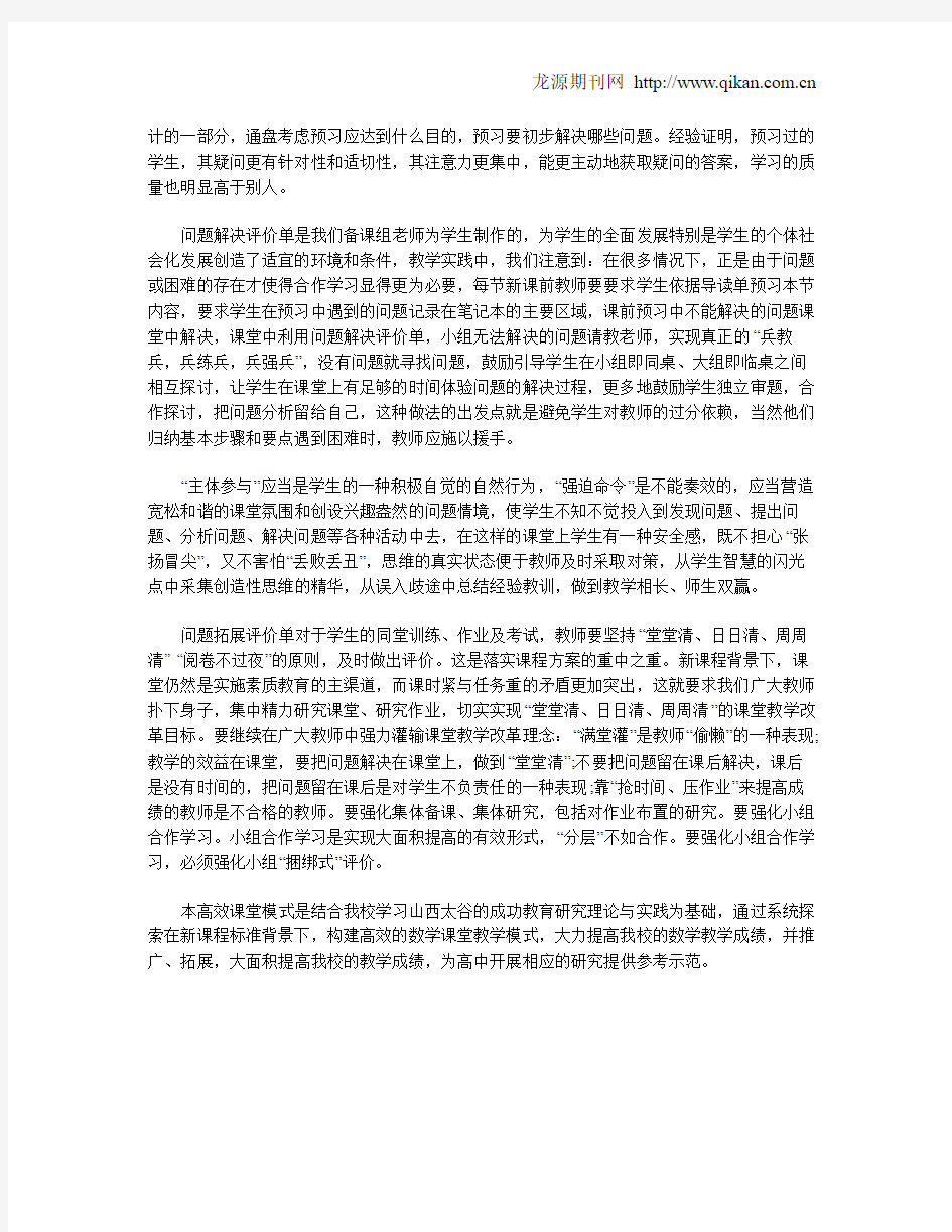 浅谈我校高中数学高效课堂模式