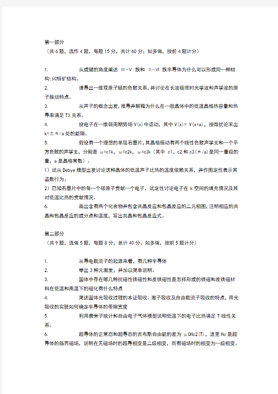 中科院物理所固体物理博士入学考试试题