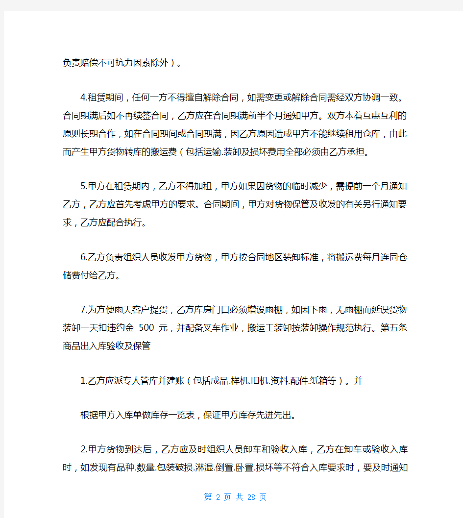 仓库保管先进事迹(共7篇)