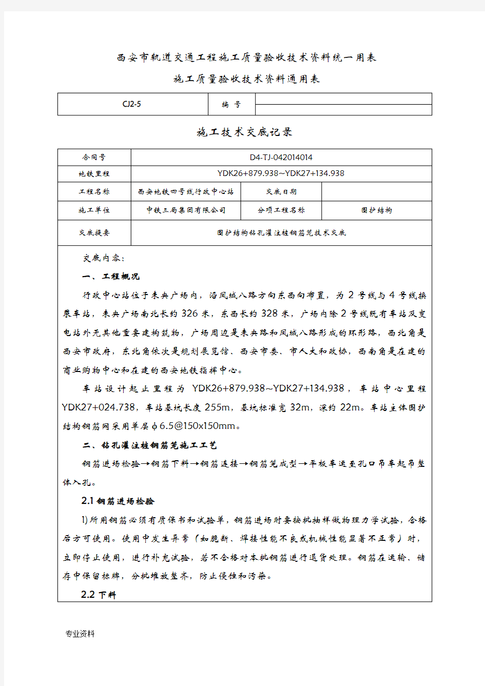 钻孔灌注桩钢筋笼技术交底大全