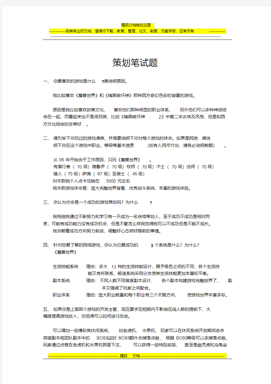 游戏策划笔试题1