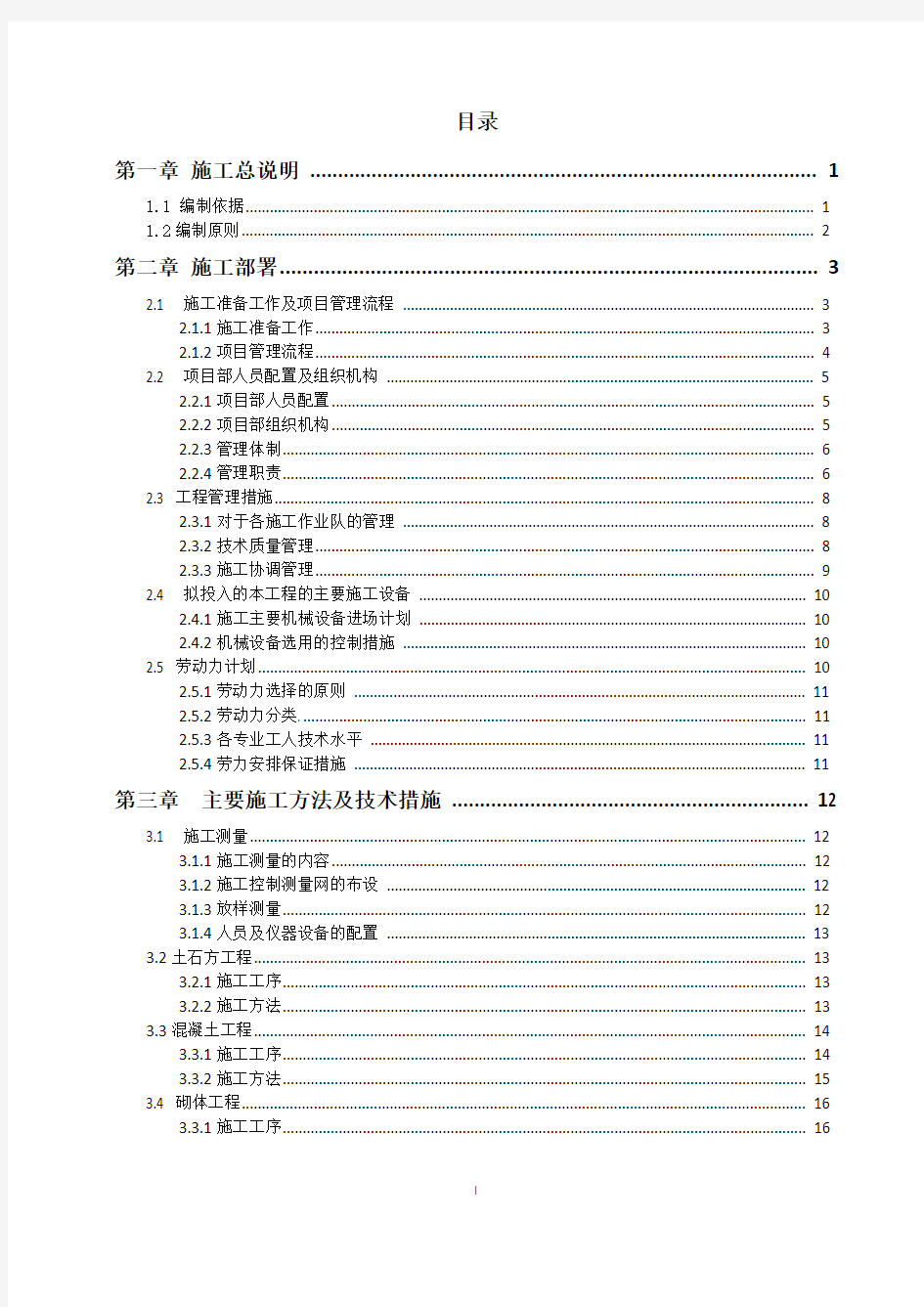 农村环境综合整治施工组织设计