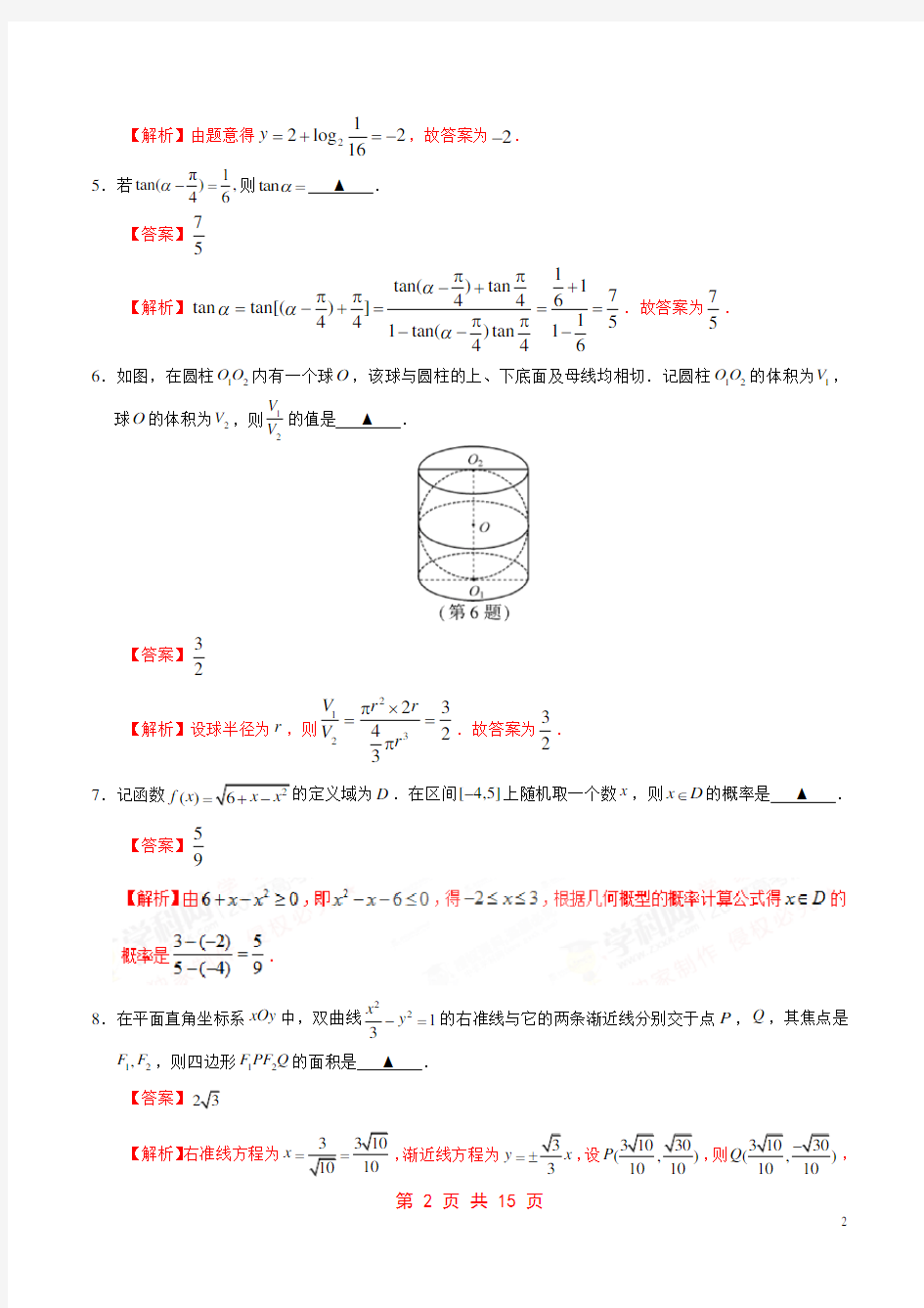 2017年高考江苏卷数学试题解析(正式版)(解析版)