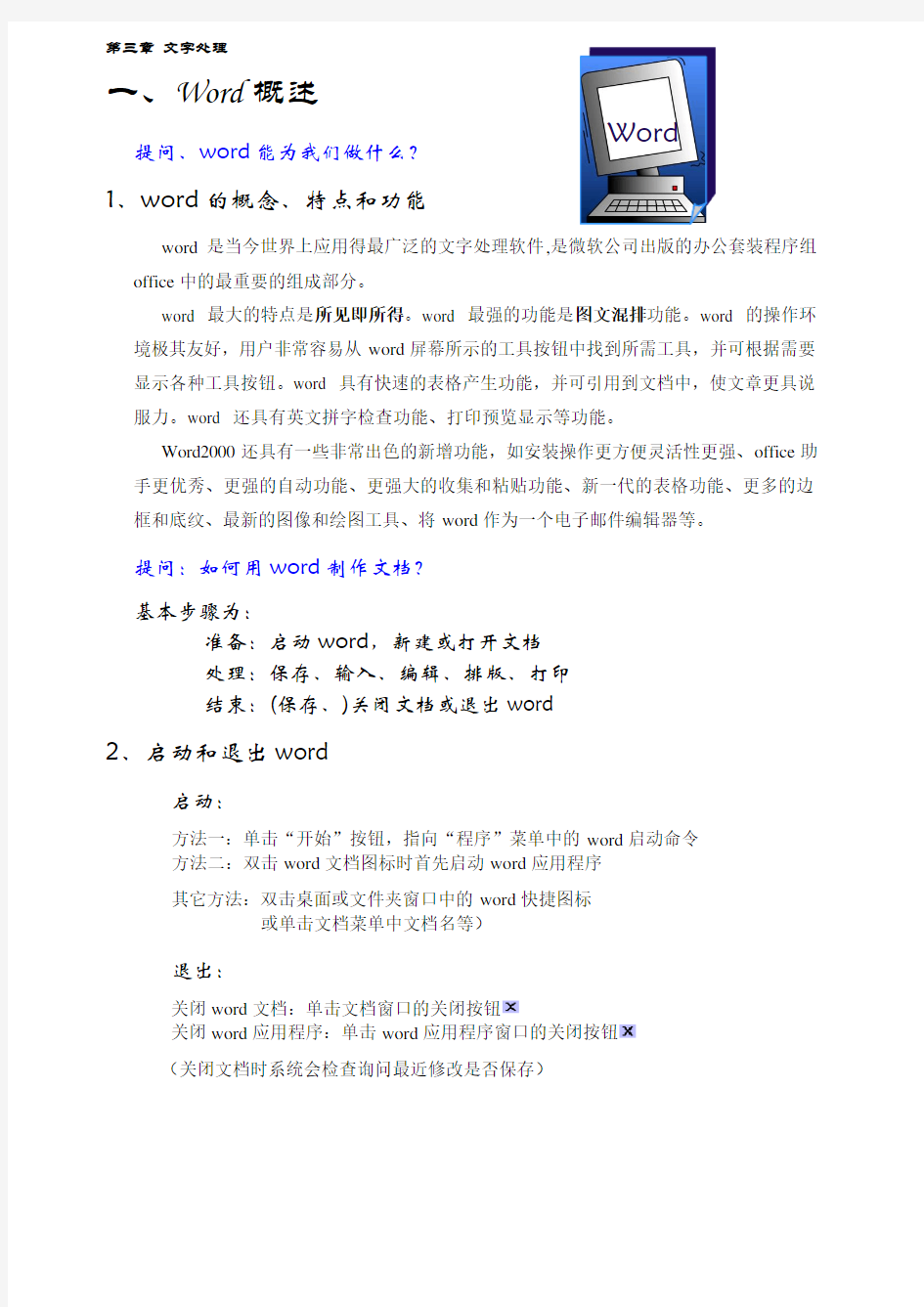 高一信息技术word教学课件