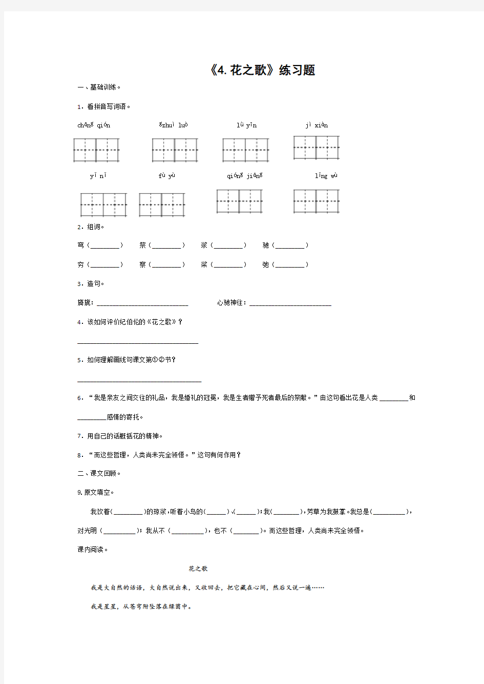 《4.花之歌》练习题