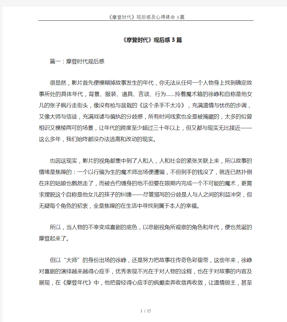 《摩登时代》观后感及心得体会3篇