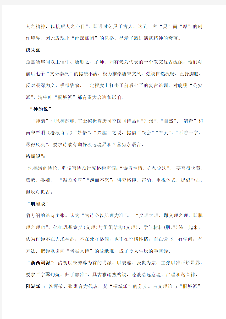 中国文学史元明清复习资料