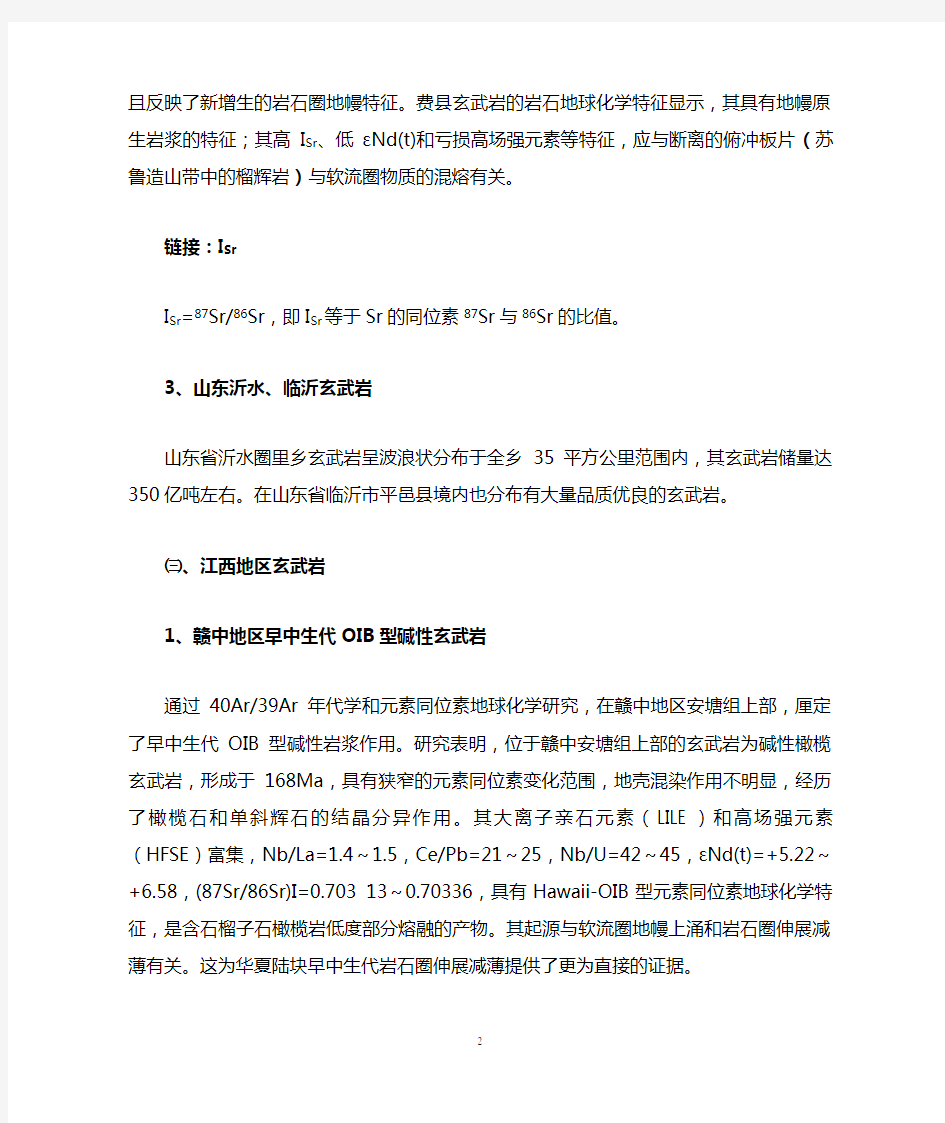 中国玄武岩时空分布规律研究(3)