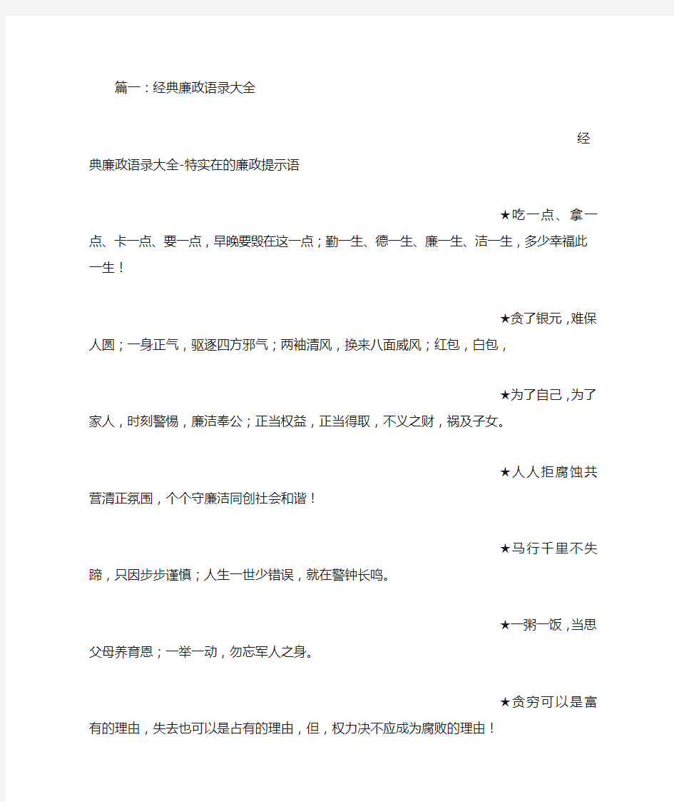 廉洁格言经典语录