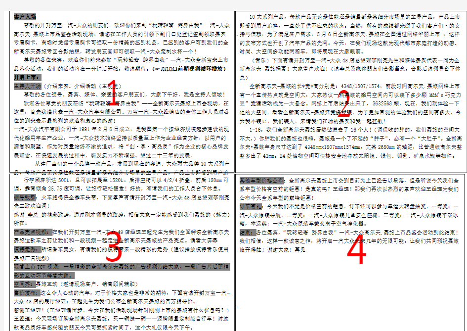 主持人手卡排版模板