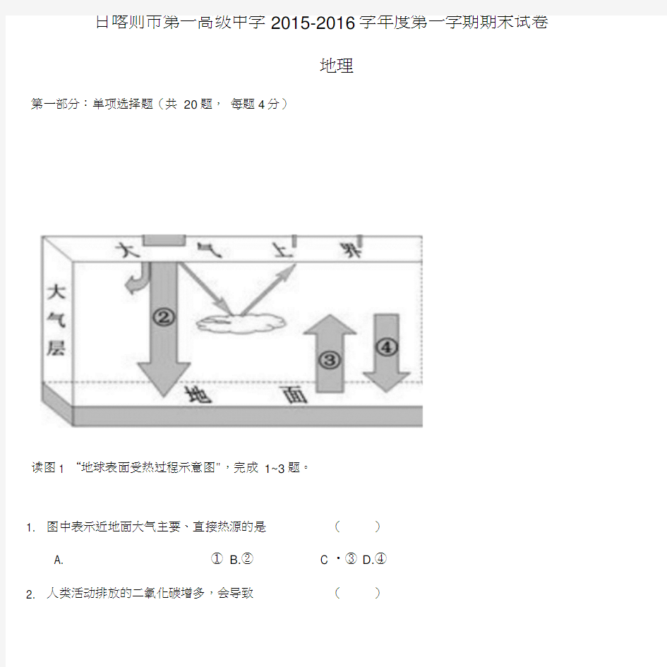 高一地理上学期期末考试试题(无答案).doc